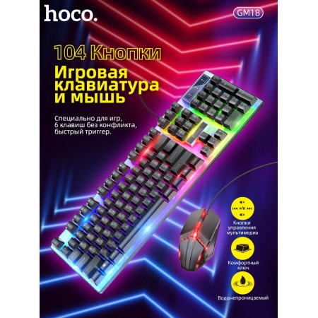 Набор проводной игровой Hoco GM18 клавиатура+мышь